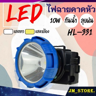 ไฟฉายคาดหัว LED หมุนหรี่แสง ลุยฝนได้ กันน้ำ ไฟฉาย ชาร์จได้ หม้อแบต ส่องกบ กรีดยาง Head Torch HLX ตรานก HL-331