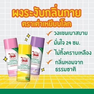 ขายดี โฉมใหม่ก็มี🔥🐢 แป้งเต่าเหยียบโลก 🐢เต่าเหยียบโลก 🐢 พร้อมส่งด่วนๆ 📌