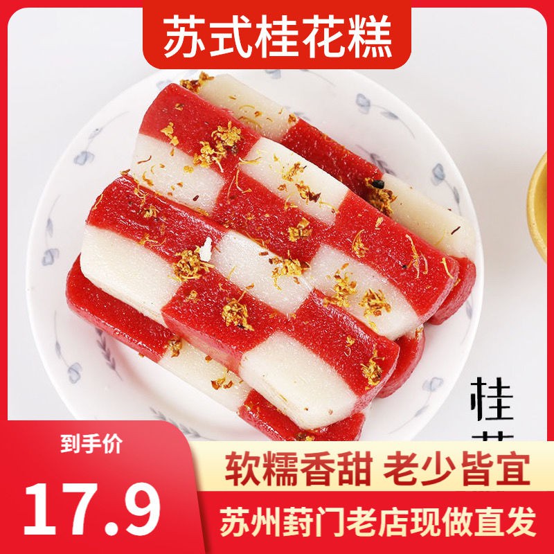 ﹉Suzhou special Huangfuxing Osmanthus Cake Authentic Traditional ...