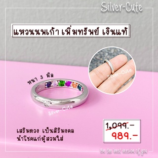 Silver-Cute แหวนนพเก้า เพิ่มทรัพย์ เงินแท้ ไม่ลอก 100% **มีใบรับประกัน