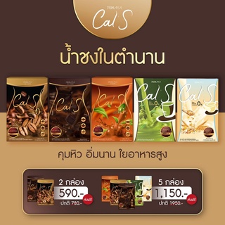 Primaya Cal S กาแฟพรีมายา กาแฟแคลเอส Cal S Coffee  Cal S Cocoa แคลเอสโกโก้