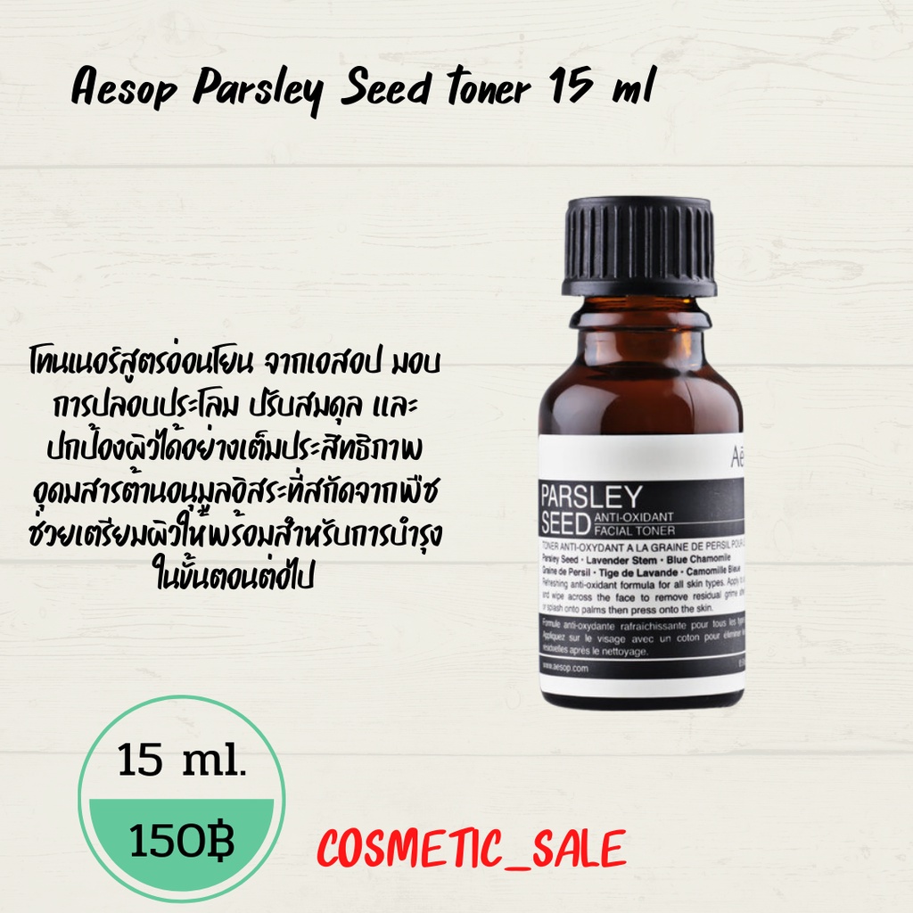 aesop parsley seed toner 15 ml. Shopee Thailand