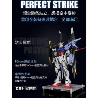 🟦ACTION BASE PG GAT-X105 STRIKE GUNDAM PG GAT-X105+AQM/E-YM1-PERFECT STRIKE GUNDAM