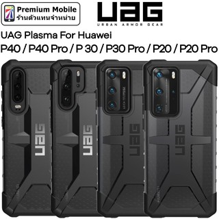 UAG Plasma Case for Huawei P40 / P40 Pro / P30Pro / P30 / P20Pro / P20 รับประกันของแท้ แข็งแรง ทนทาน แต่น้ำหนักเบา