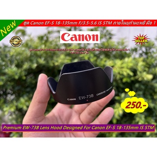 ฮูด Canon 18-135 IS STM / 17-85 / 17-135 IS หน้าเลนส์ 67 mm (EW-73B) ภายในบุกำมะหยี