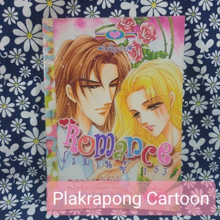 การ์ตูนชุด Romance 121-160 สนพ หมึกจีน