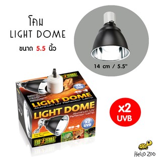 Exo Terra Light Dome โคมไฟอลูมิเนียม เพิ่มประสิทธิภาพของรังสี UVB ถึง 2 เท่า ขนาด 5.5 นิ้ว (ไม่มีขาหนีบ) [EX27]