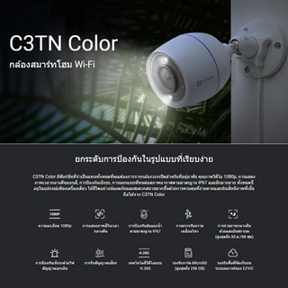 Ezviz (1080P) รุ่น C3TN Color 1080P Wi-Fi Camera H.265 : กล้องวงจรปิดภายนอก (EZV-C3TN-A01H2WFL) รุ่นใหม่มาแทน C3N