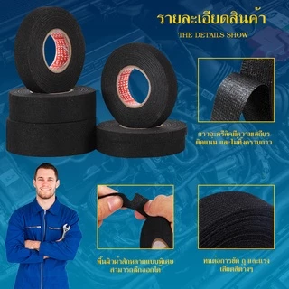 เทปผ้าพันสายไฟรถยนต์ เทปพันสายไฟ เทปผ้าอเนกประสงค์ Automotive Adhesive Tape #B-034
