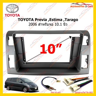 กรอบหน้าวิทยุ TOYOTA Previa ,Estima ,Tarago 2006 10.1inch รหัส TO-304T