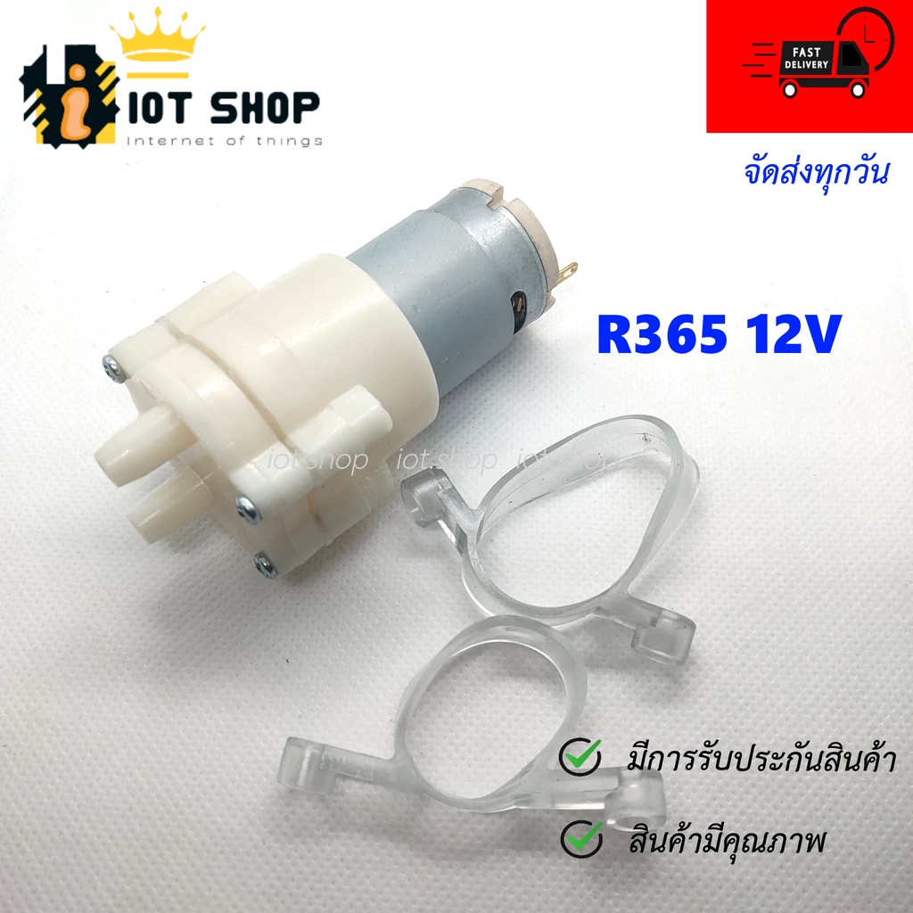 ปั๊มน้ำ ไดอะแฟรม R365 DC Diaphragm Water Pump DC 6-12V