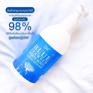 ส่งฟรี Kerry BLUE SEAWEED WHITE LOTION โลชั่นบลูสาหร่าย [ 500ml. ]