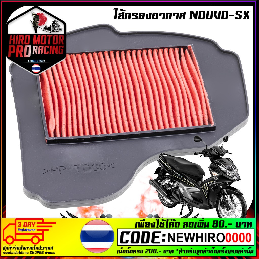 ไส้กรองอากาศแท้ YAMAHA รุ่น NOUVO-SXอย่างดี สินค้าดีมีคุณภาพ