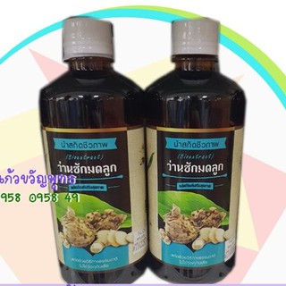 น้ำชีวภาพ ว่านชักมดลูก 480 ml. ปฐมอโศก ผลิตภัณท์เสริมสุขภาพ