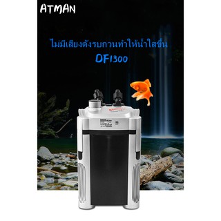 Biting resistance Atman  DF700 DF1000 DF1300 ATMAN DF-1000 กรองตู้30นิ้ว 1000 L/H