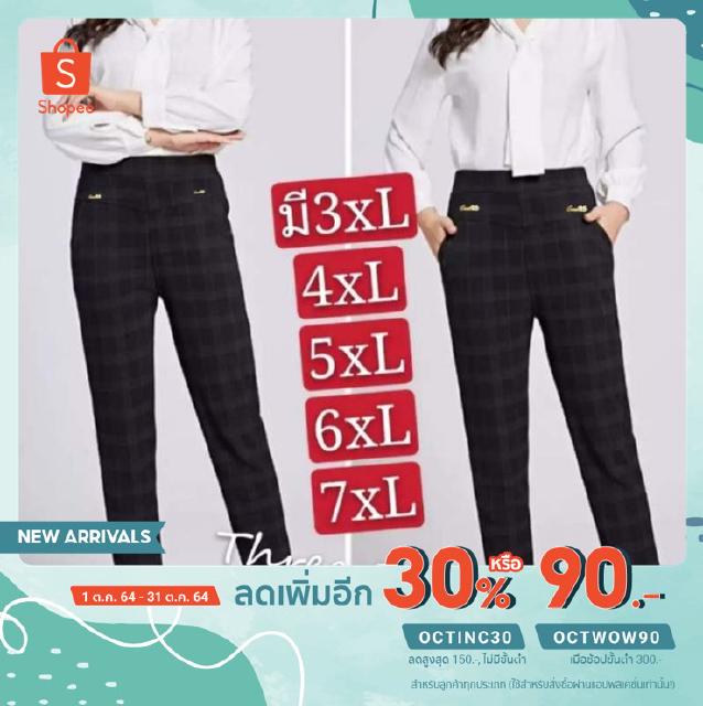 [ลดเพิ่ม30% ใส่โค้ดOCTINC30] กางเกงเกาหลีใส่ทำงานใส่สบาย มี5ไชล์ 3XL 4XL 5XL 6XL 7XL#135