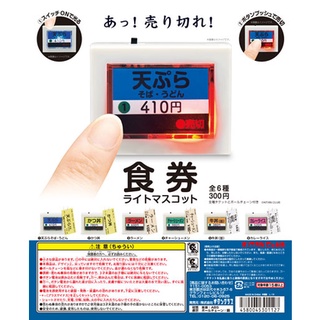 (Gachapon) ป้ายมาสคอตตั๋วอาหาร - Shokken Light Mascot 食券ライトマスコット
