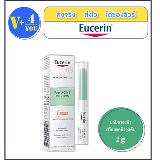 Eucerin Pro ACNE SOLUTION CORRECT &amp; COVER STICK conceler (P7) ดินสอแต้มสิว สูตร Oil - Free ปกปิดรอยสิวอย่างเป็นธรรมชาติ