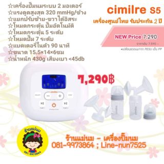 ⭐Cimilre S5 ปั๊มคู่ 2 มอเตอร์ มีแบตในตัว🏷 ราคาพิเศษ