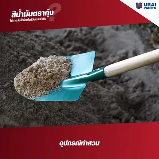 [0.085L กระป๋องจิ๋ว] สีน้ำมัน สีทาเหล็ก สีทาไม้ สีกันสนิม สีเคลือบเงา สีตรากุ้ง