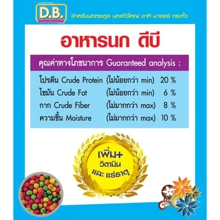 อาหารนก D.B. นกแก้วมาคอร์ ขนาด 400กรัม เม็ด S จำนวน 3 ถุง