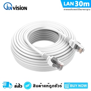 สายแลนอินเตอร์เน็ต 30 เมตร รับสัญาณดี ทนทาน  Lan Cable Cat5e 30M สายแลน สำเร็จรูปพร้อมใช้งาน ยาว 30 เมตร