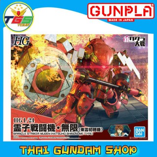 ⭐TGS⭐HG Spiricle Striker Mugen (Hatsuho Shinonome Type) (1/24) (Plastic model)