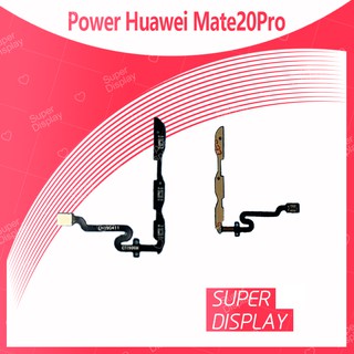 Huawei Mate 20 Pro อะไหล่แพรสวิตช์ ปิดเปิด Power on-off แพรปิดเปิดเครื่องพร้อมเพิ่ม-ลดเสียง(ได้1ชิ้นค่ะ Super Display