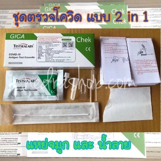 ชุดตรวจโควิด Testsealabs COVID-19 antigen test cassette (saliva&amp;nasal)