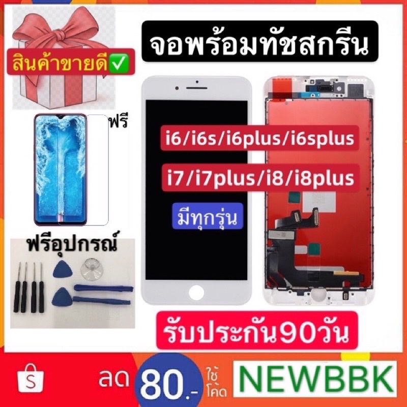 จองานแท้ i5s/SE 2020/i6/i6s/i6+/i6s+/i7/i7+/i8/i8+ ฟรีอุปกรณ์ฟิล์มกระจกประกัน 90 วัน จอพร้อมทัชสกรีน