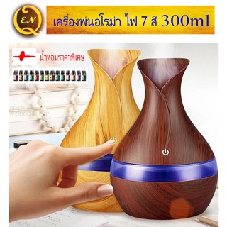 เครื่องพ่นไอน้ำ เครื่องพ่นอโรม่า ไฟ 7 สี 300 ml เครื่องทำละออง หอมระเหย พร้อมไฟแอลอีดี 7 สี #เครื่องพ่นอโรมา #Qualirt EN