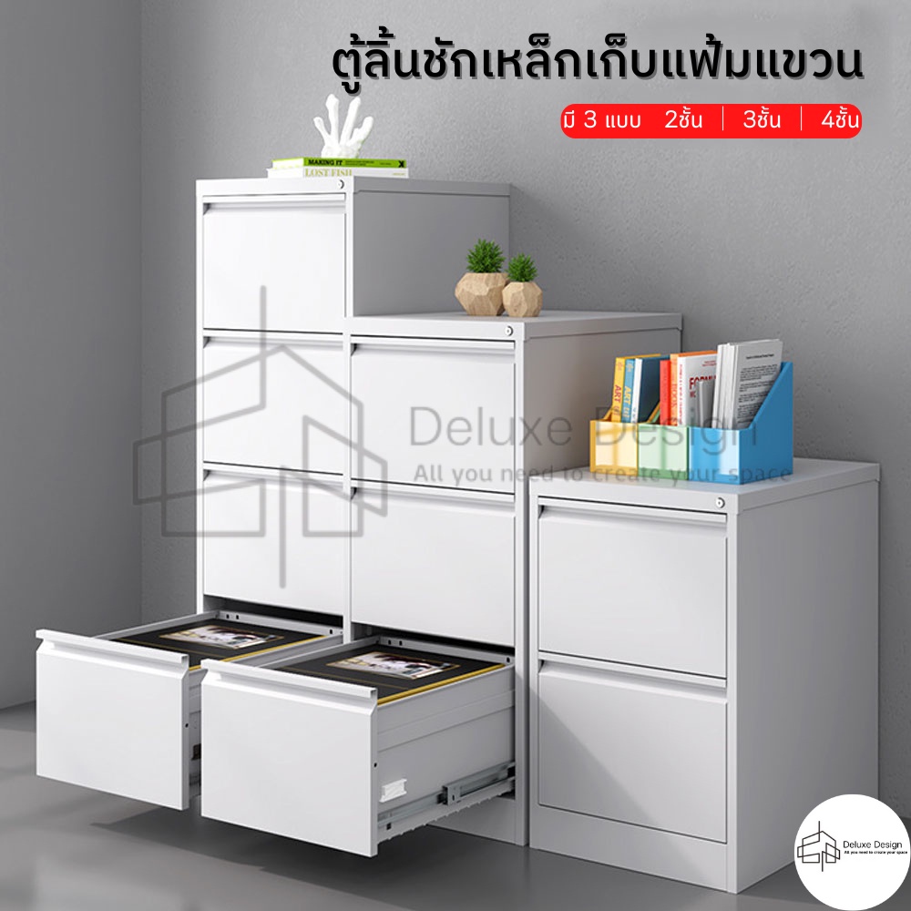 ตู้เหล็กเอกสาร อุปกรณ์สำนักงาน ล็อคได้ ลิ้นชักเก็บแฟ้ม สินค้าพร้อมจัดส่ง