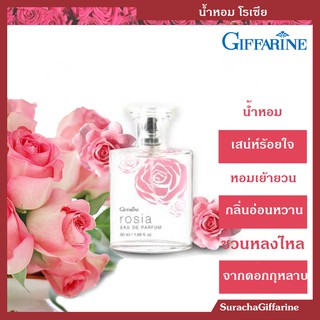 น้ำหอม โรเซีย กิฟฟารีน 50มล. Rosia Eau De Parfum