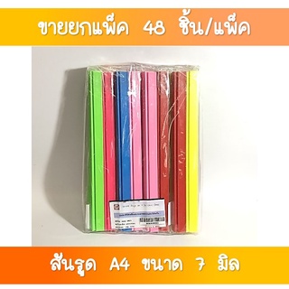 SR-018 สันรูด A4 ขนาด 7 มิล 1×4  ขายส่งยกโหล(1×12 แพค)