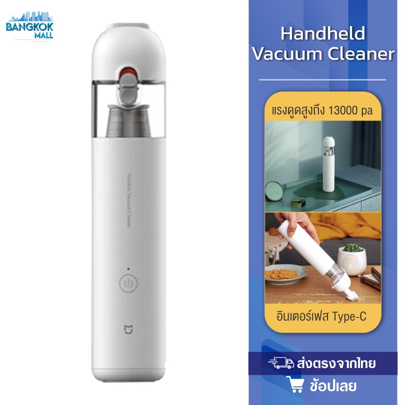 Mijia Handheld Wireless Vacuum Cleaner เครื่องดูดฝุ่นไร้สาย ขนาดพกพา สะดวกต่อการใช้งาน
