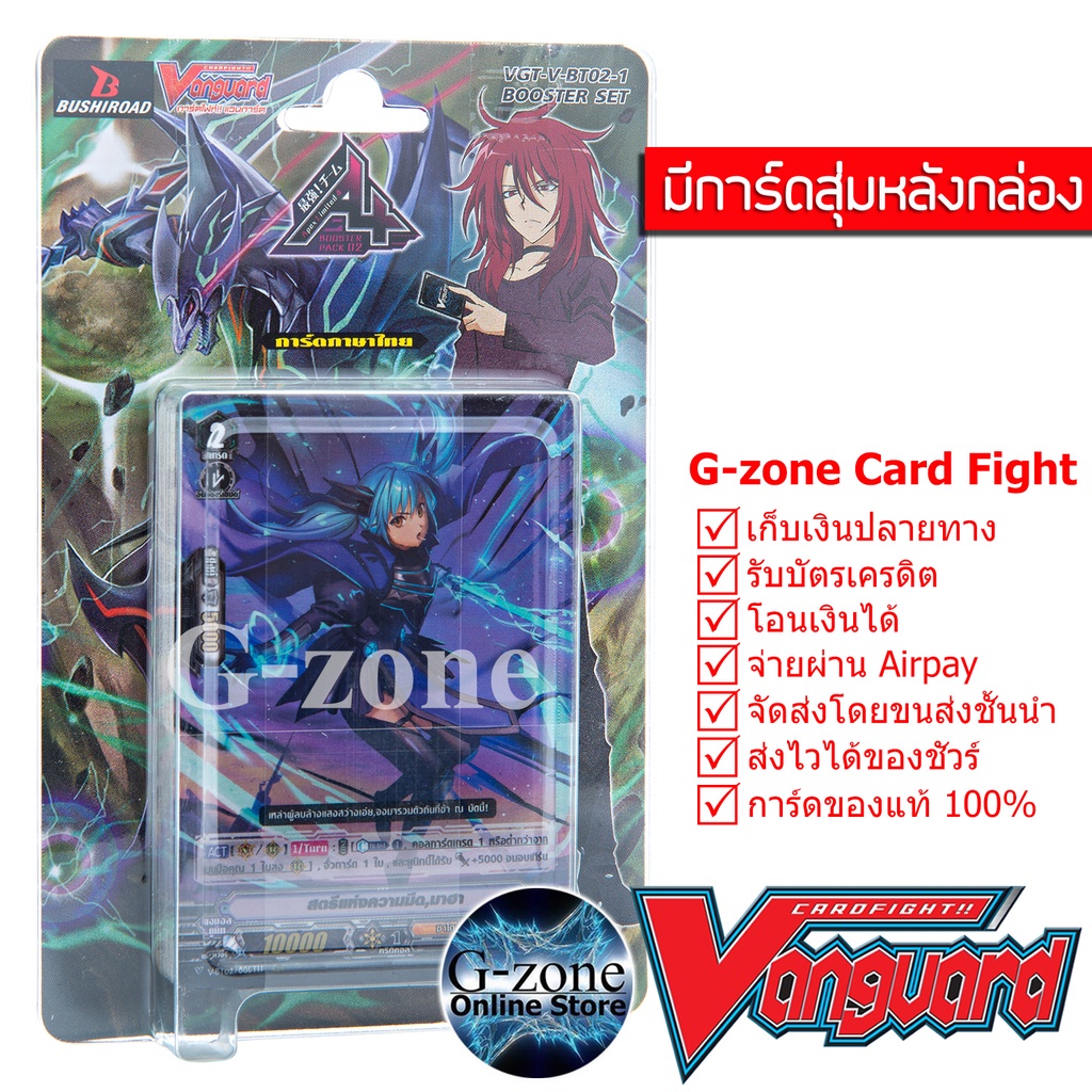 การ์ด Vanguard แวนการ์ด VGT-V-BT02-1 | Shopee Thailand