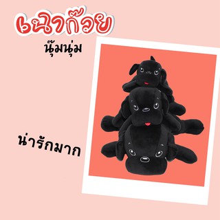 🖤🐶 ตุ๊กตาสุนัขเฉาก๊วย สีดำ ตัวนุ๊มนุ่ม (ไม่มีกลิ่น) แบรนด์ Rainflower 🖤🐶