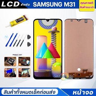 หน้าจอ Lcd samsung M31 จอM31 จอชุด จอ + ทัช ซัมซุง กาแลคซี่ M31 Lcd Screen Display Touch samsung M31