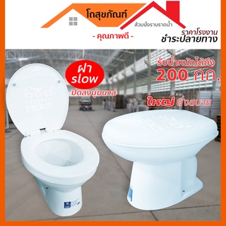 [ดูดีส่งไว] ชักโครก แบบนั่งราดน้ำ / ฝาปิด Slow รุ่นมาตราฐาน [ราคาถูก✔]