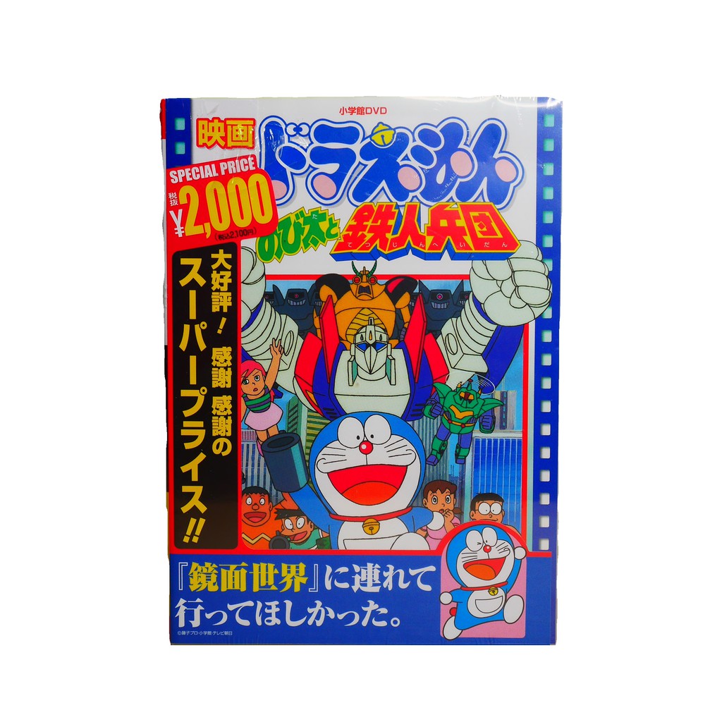 Vintage [DVD PCBE-53425] Doraemon - NOBITA TO TETSUJINN HEIDANN [30 Anniversary LimitedEdition produ