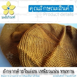 ถลกบาตร ด้ายไนล่อน ( ถลกบาตรพระ สลกบาตร สีราชนิยม สีแก่นบวร ) มีให้เลือกหลายขนาด มะลิภัณฑ์