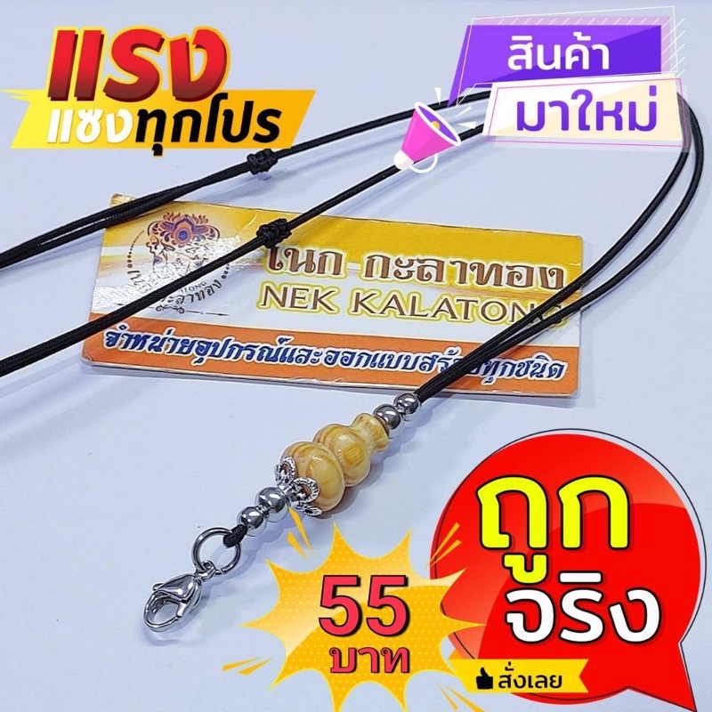 สร้อยพระคั่นเม็ดสเเตนเลสแท้ ปรับรูดได้ เขาควายเผือกน้ำเต้าไม้สน