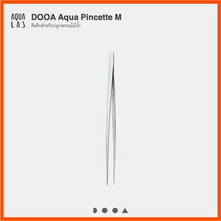 DOOA Aqua Pincette คีมคีบสำหรับปลูกพรรณไม้น้ำ