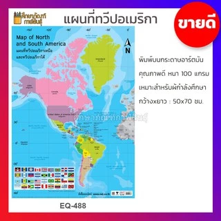 แผนที่ประเทศไทย แผนที่ โลก ทวีปแอฟริกา ทวีปออสเตรเลีย ทวีปอเมริกา ทวีปยุโรป ธงนานาชาติ ทวีปเอเชีย