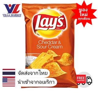 Lays Cheddar &amp; Sour Cream Potato Chips 184g