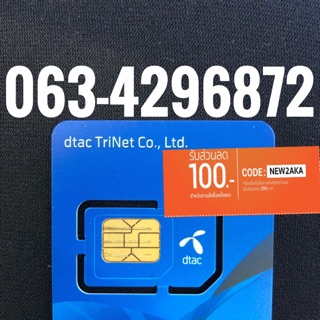 เบอร์มงคลDTAC 063-4296872