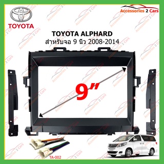 หน้ากากเครื่องเล่นTOYOTA Alphard ปี2008-2014 สำหรับ9 นิ้ว รหัสTA-5819IX