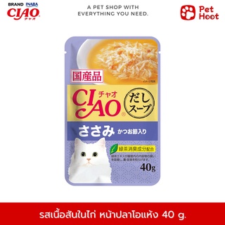 Ciao เชาว์ อาหารเปียกสำหรับแมว ซุปเนื้อสันในไก่ หน้าปลาโอแห้ง (40 g.)