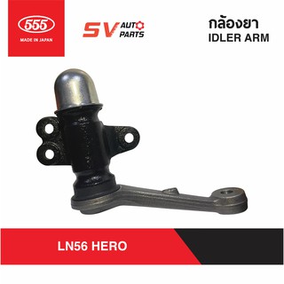 555ญี่ปุ่น กล้องยา TOYOTA HERO LN50 YN55 LN56 | IDLER ARM 555JAPAN for TOYOTA HERO LN50 YN55 LN56