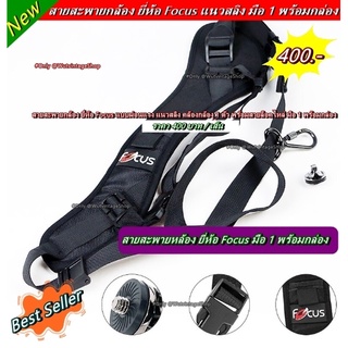 สายสะพายกล้องแบบผ่อนแรงยี่ห้อ Focus สายสะพายข้าง สะพายเฉียงได้ พร้อมกล่องอย่างดี